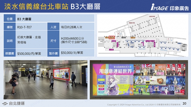 台北車站-淡水信義線B3大廳層-T-T07